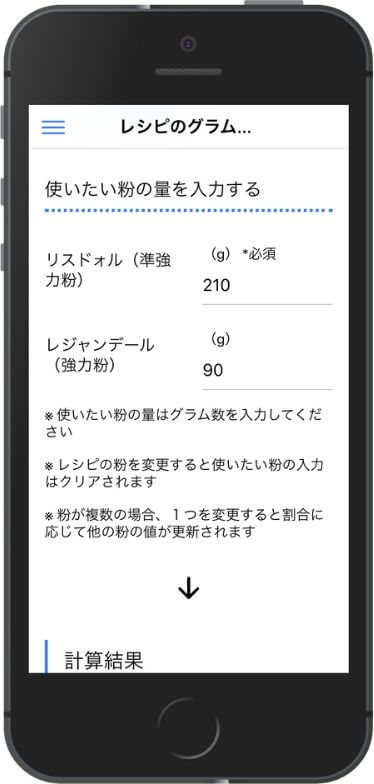 ベーカーズパーセントを計算するアプリを紹介 アンドロイド Iphone対応 パン職人の朝は早い